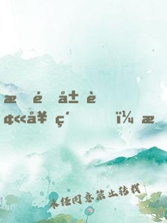 我開局被契約，成了女帝伴生獸
